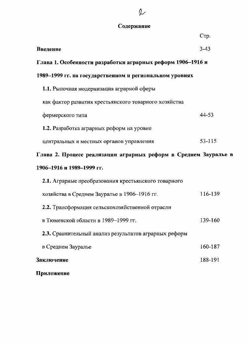 "1.1. Рыночная модернизация аграрной сферы