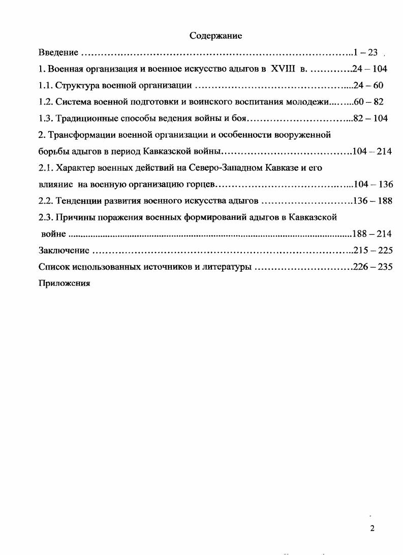 "1. Военная организация и военное искусство адыгов в XVIII в  