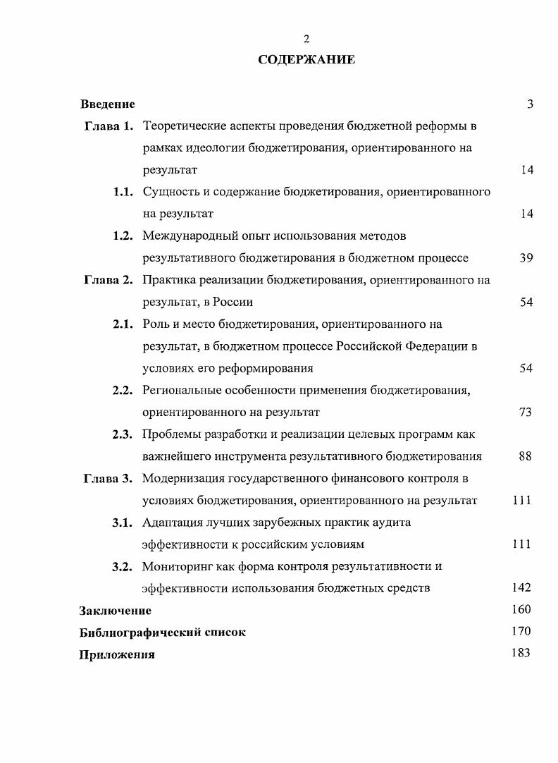 "1.1. Сущность и содержание бюджетирования, ориентированного на результат