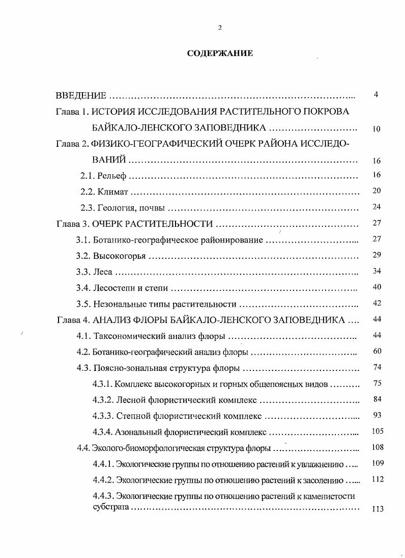 "Глава 1. ИСТОРИЯ ИССЛЕДОВАНИЯ РАСТИТЕЛЬНОГО ПОКРОВА