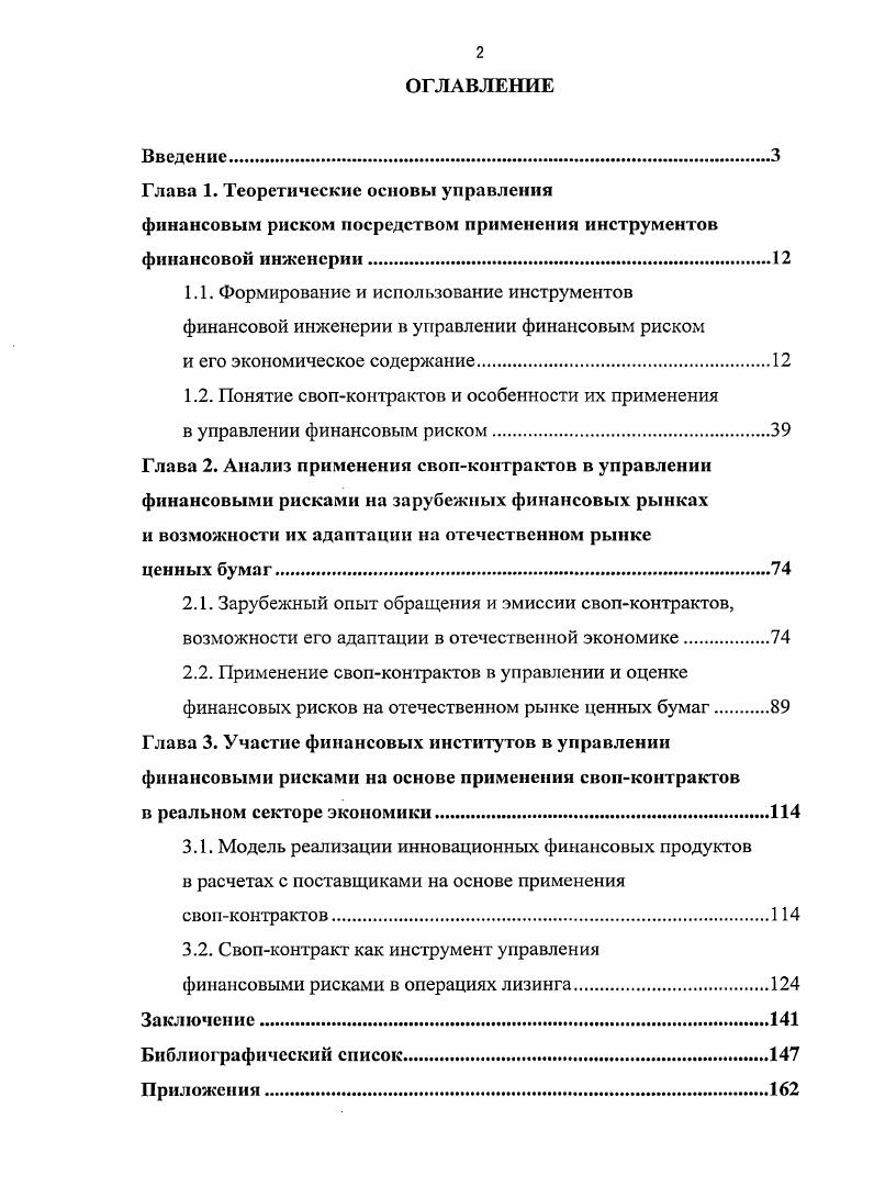 "Глава 1. Теоретические основы управления