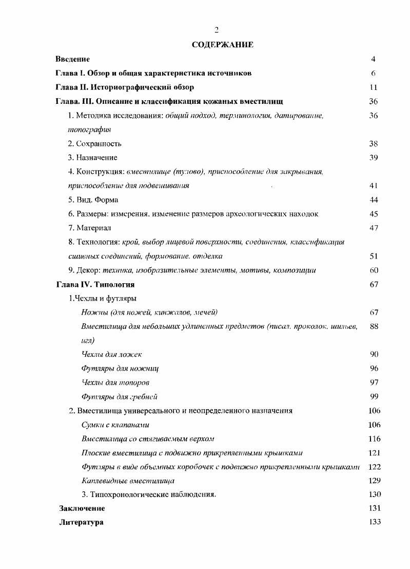 "Глава I. Обзор и общая характеристика источников 