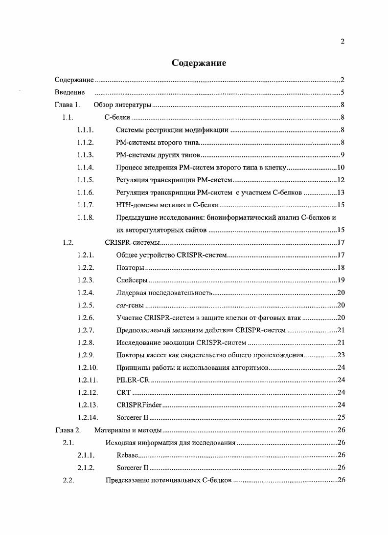 "1.1.1. Системы рестрикции модификации.