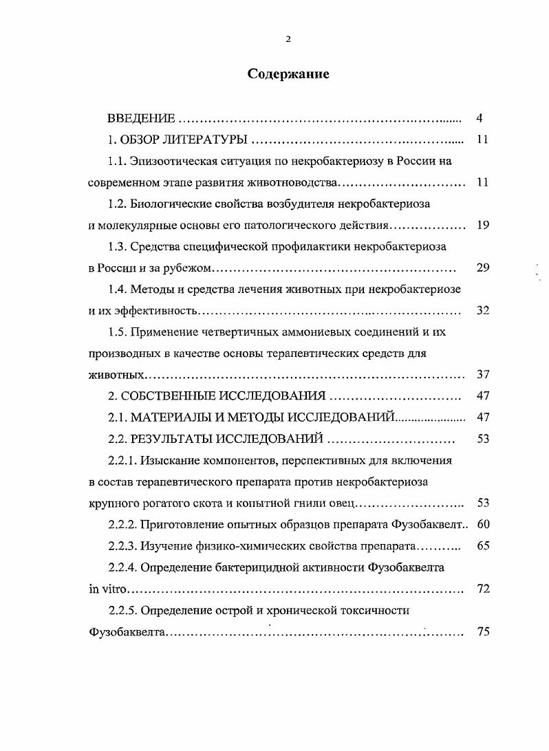 "1.2. Биологические свойства возбудителя некробактериоза