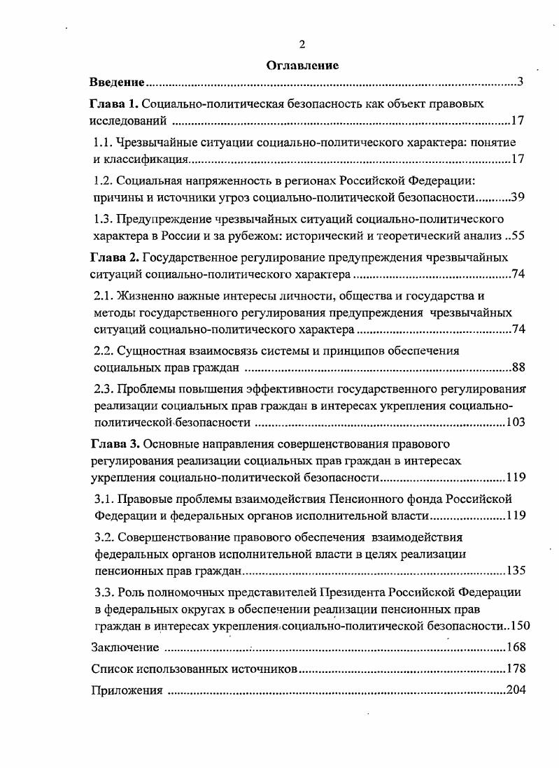 "Глава 1. Социальнополитическая безопасность как объект правовых исследований .