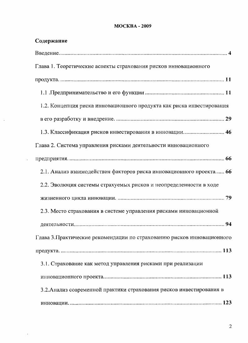 "Глава 1. Теоретические аспекты страхования рисков инновационного
