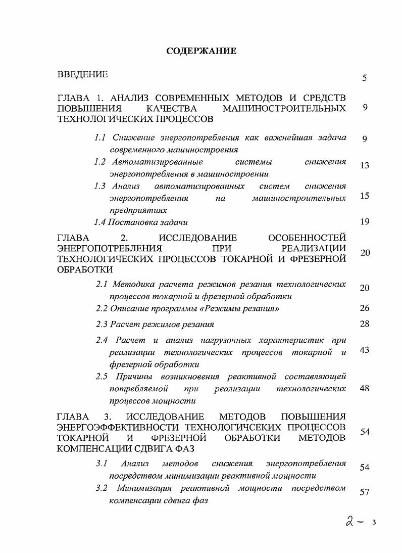 "ГЛАВА 1. АНАЛИЗ СОВРЕМЕННЫХ МЕТОДОВ И СРЕДСТВ ПОВЫШЕНИЯ КАЧЕСТВА