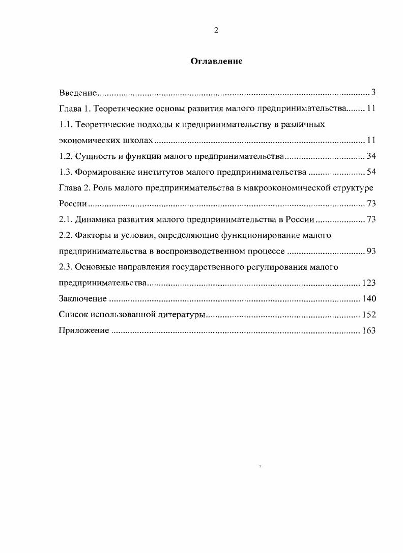 "Глава 1. Теоретические основы развития малого предпринимательства 
