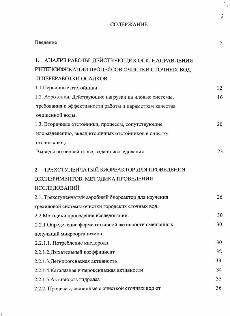 "АНАЛИЗ РАБОТЫ ДЕЙСТВУЮЩИХ ОСК, НАПРАВЛЕНИЯ ИНТЕНСИФИКАЦИИ ПРОЦЕССОВ очистки