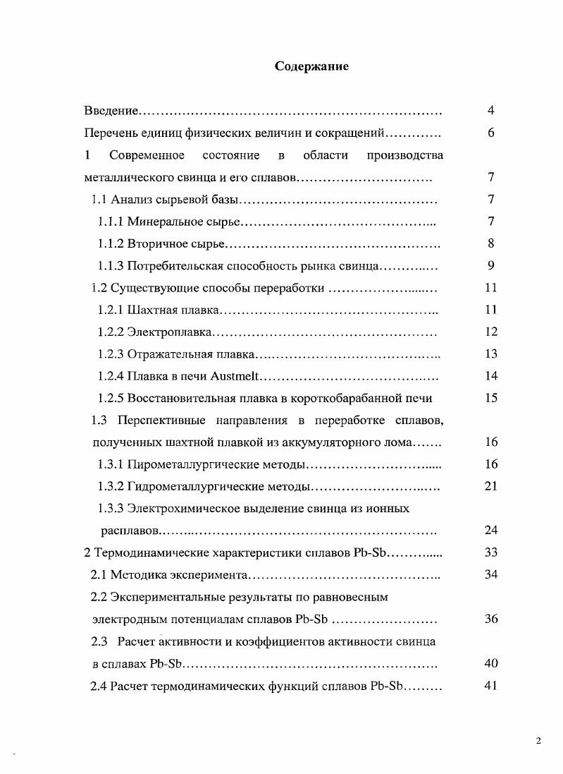 "Перечень единиц физических величин и сокращений	 