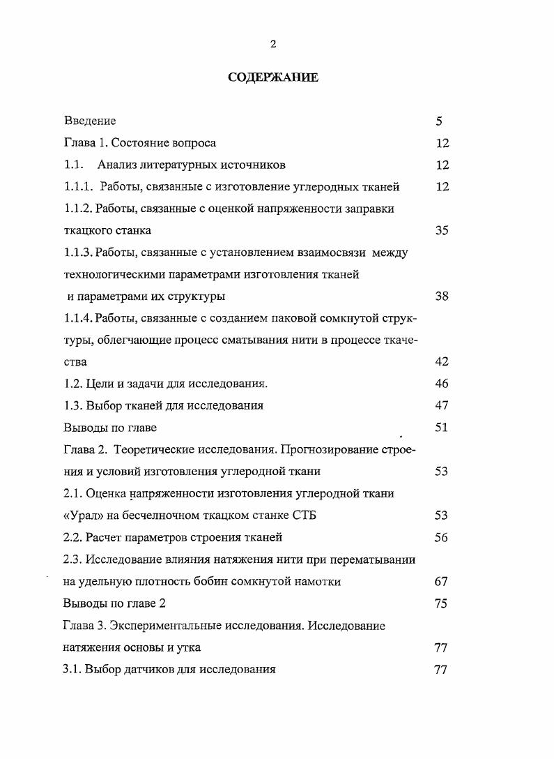 " Работы, связанные с изготовление углеродных тканей 