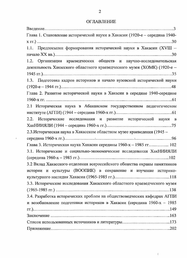 "Глава 1. Становление исторической науки в Хакасии е  середина х гг..