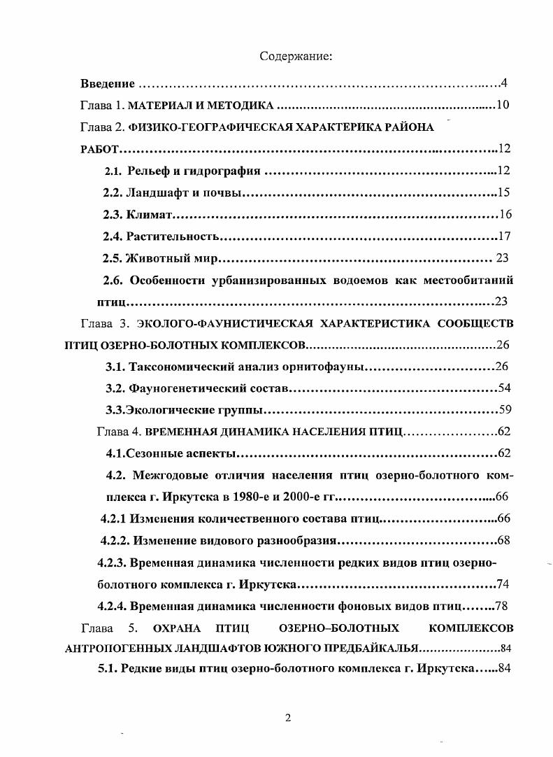"Глава 2. ФИЗИКОГЕОГРАФИЧЕСКАЯ ХАРАКТЕРИКА РАЙОНА