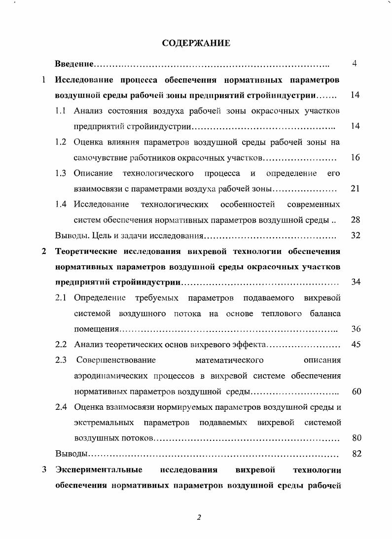 "Исследование процесса обеспечения нормативных параметров
