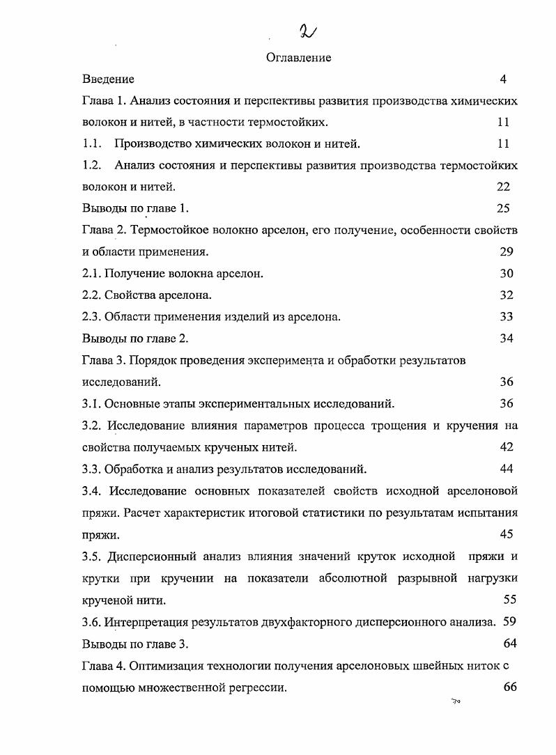 "Глава 1. Анализ состояния и перспективы развития производства химических