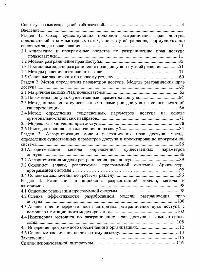 "Раздел 1. Обзор существующих подходов разграничения прав доступа пользователей