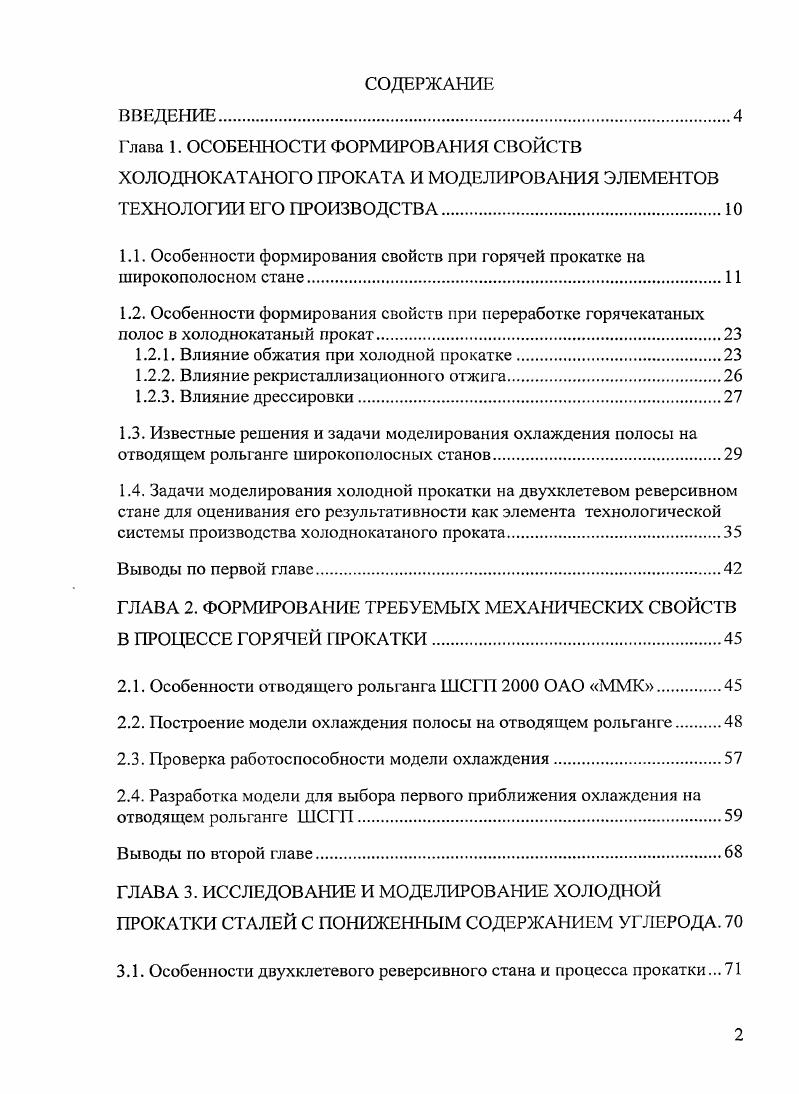 " Построение кривой упрочнения сталей с пониженным содержанием углерода	