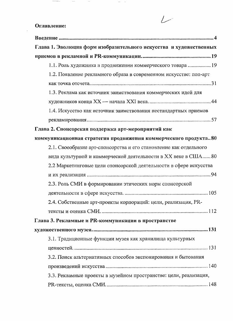 "Глава 1. Эволюция форм изобразительного искусства и художественных