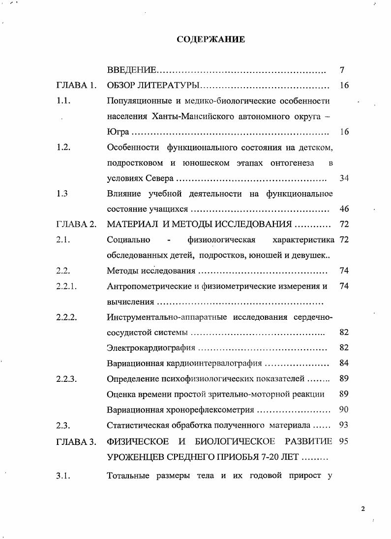 "1.1. Популяционные и медикобиологические особенности