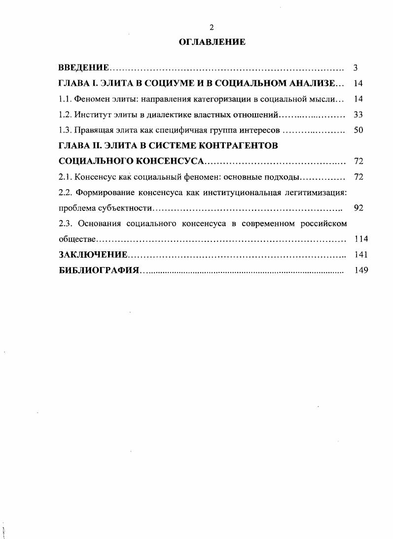"ГЛАВА I. ЭЛИТА В СОЦИУМЕ И В СОЦИАЛЬНОМ АНАЛИЗЕ. 