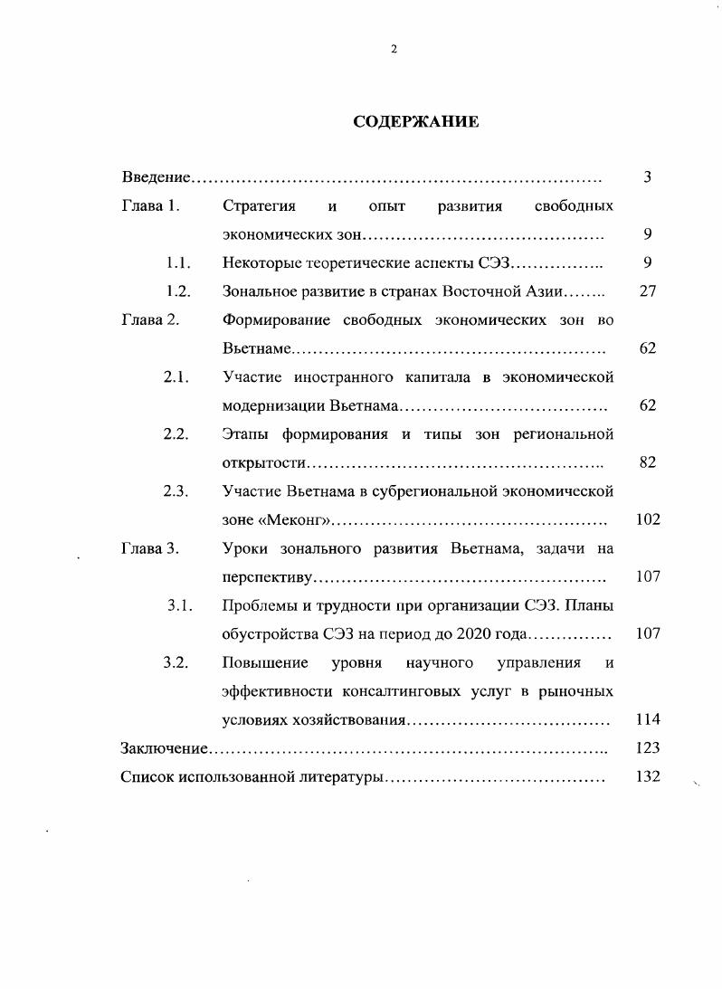 "Глава 1. Стратегия и опыт развития свободных