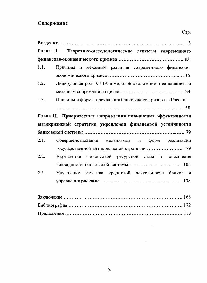 "Глава I. Теоретикометодологические аспекты современного