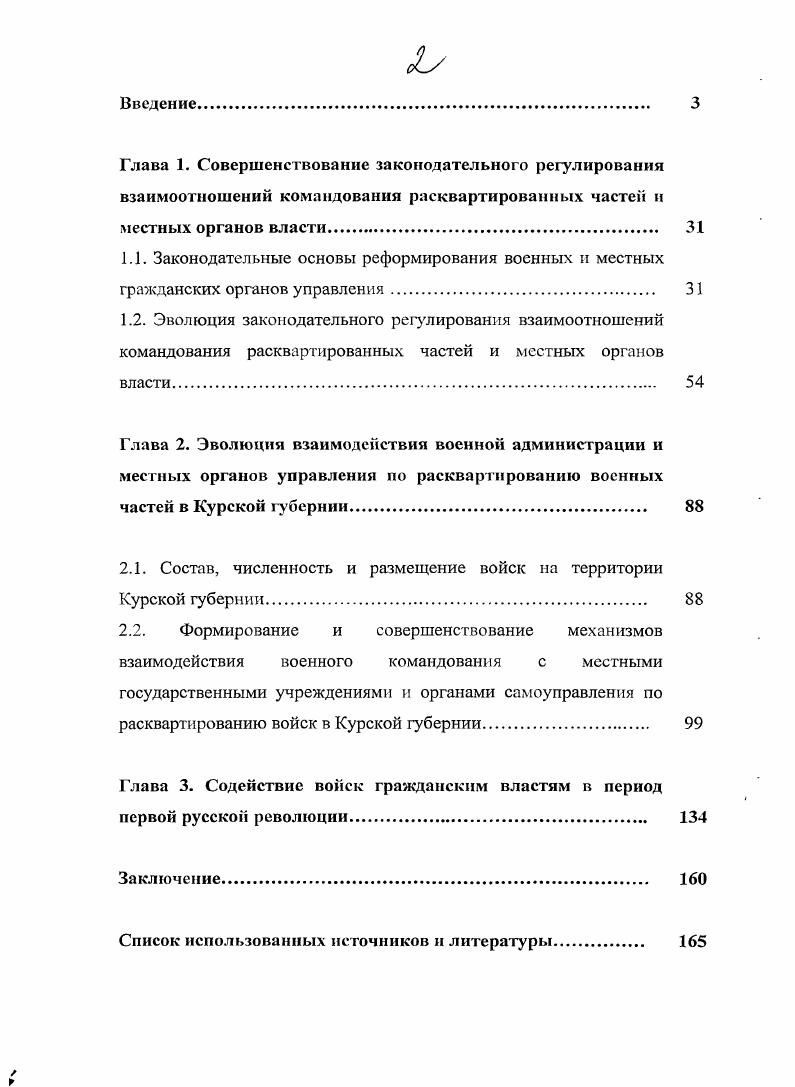 "2.1. Состав, численность и размещение войск на территории Курской губернии.