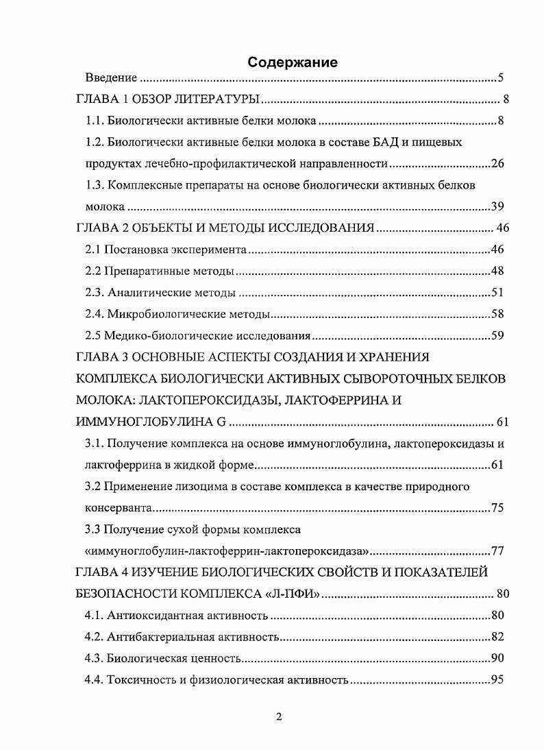 "ранний период постнатального развития 1, 4. X и к, имеющих по 4 остатков рис. Молекулярная масса ИГ коровьего молока равна . ИГ и ИГ 2. ИГ А составляет лишь всех иммуноглобулинов сыворотки молока коров 3. Лактоферрин коровьего молока гликопротеин, член семейства трансферринов. Состоит из одной полипептидной цепи с Мг кДа . Мг и кДа. Да и кДа 7. А . Кб 1 нМ . Ы 3. Ее3 , . ЛФ	Р. Лактоферрин обладает способностью активировать клеточный рост. Фентона в 4,7 раза. НОградикалов в системе реакции Фетона. Наиболее чувствительны к действию лактоферрина штаммы . Юмгмышь, перед заражением животных . Бактериостатичсское действие в отношении микрофлоры . V. присуще только аполактоферрииу 6. С.i . ДНК ВИЧ1 через часов после инфицирования. 