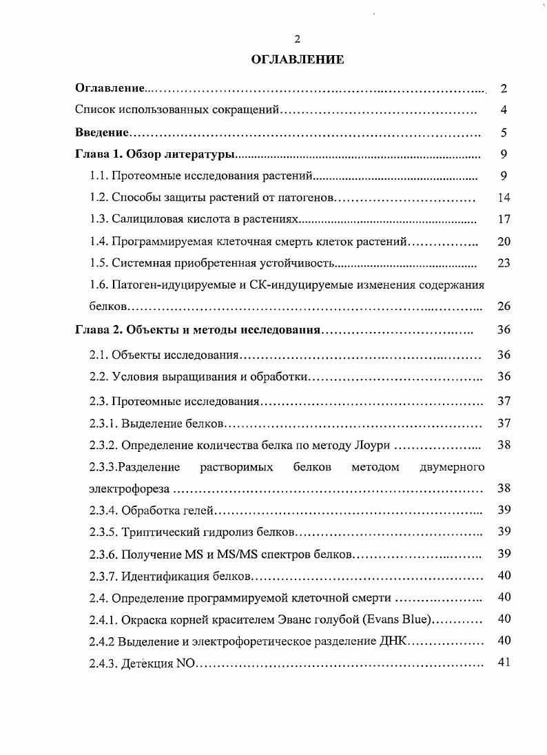 "1.1. Протеомные исследования растений 