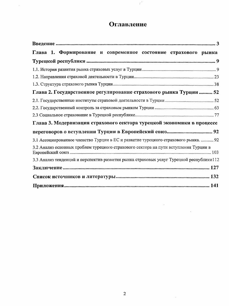 "Глава 1. Формирование и современное состояние страхового рынка Турецкой республики.