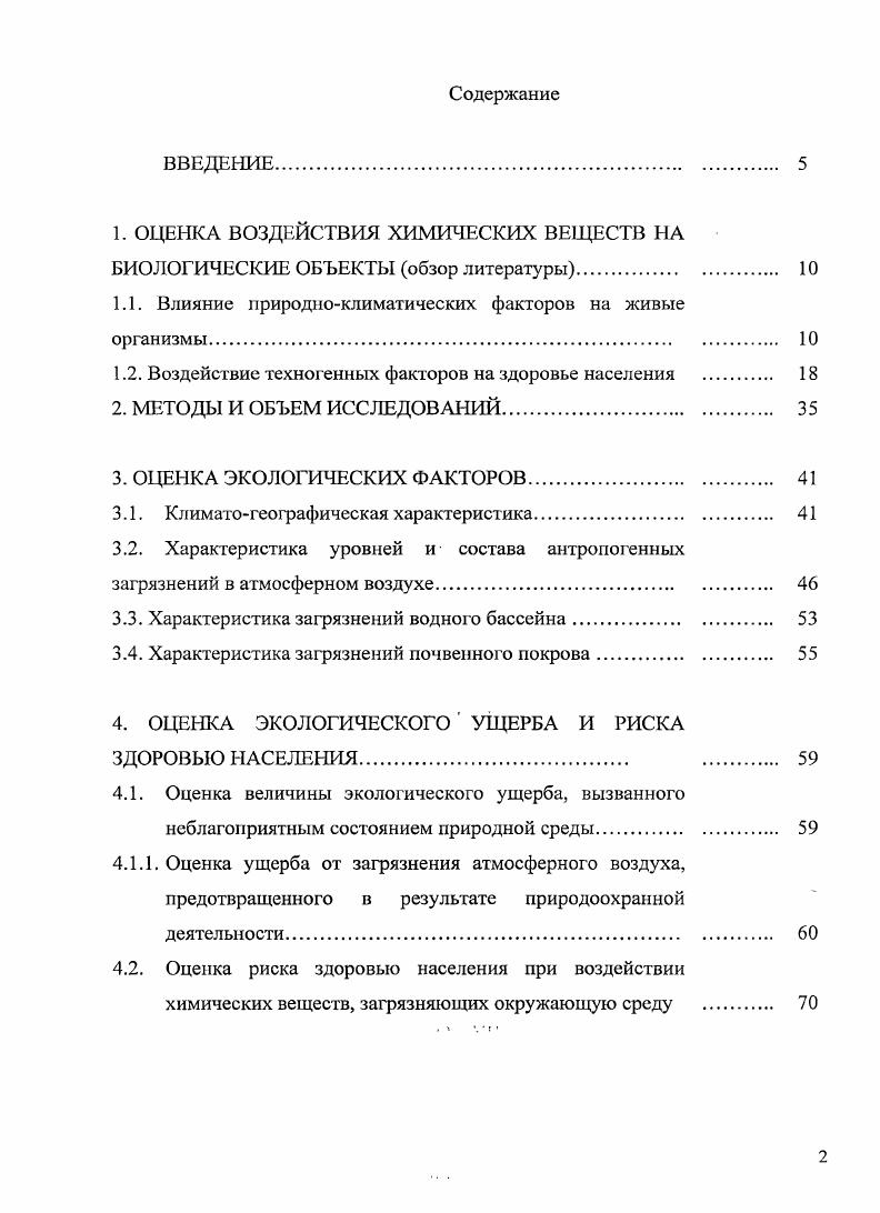 "1. ОЦЕНКА ВОЗДЕЙСТВИЯ ХИМИЧЕСКИХ ВЕЩЕСТВ НА 