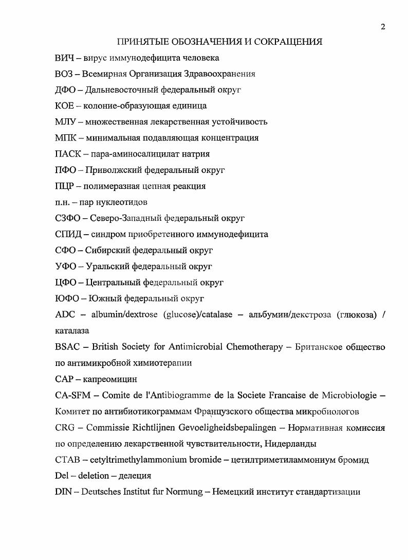 "1.1. Эпидемическая ситуация по туберкулезу в Российской Федерации 