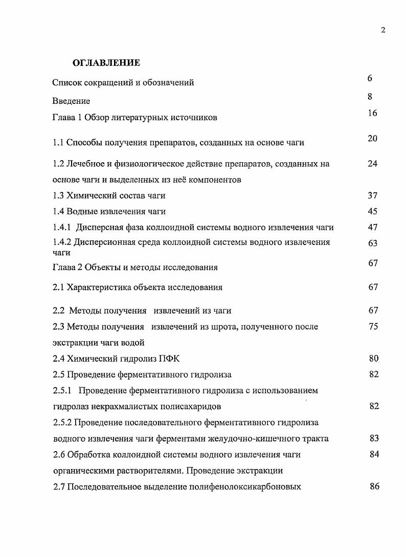 "При ежедневном введении зондом в желудок крысам в дозе 1гкг веса