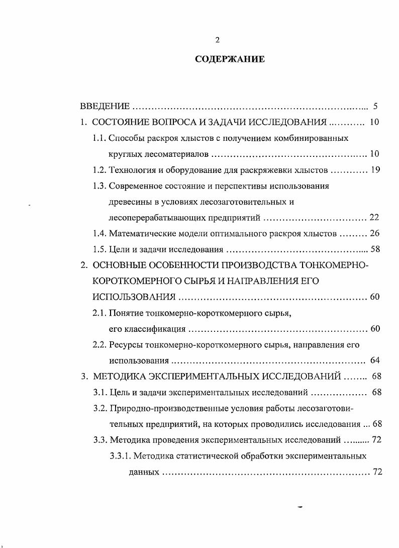 "СОСТОЯНИЕ ВОПРОСА И ЗАДАЧИ ИССЛЕДОВАНИЯ	 