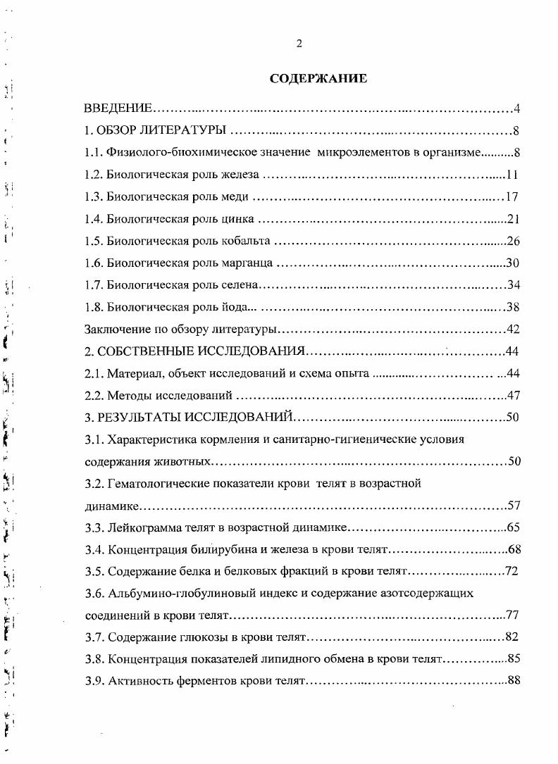 "1.1. Физиологобиохимическое значение микроэлементов в организме 