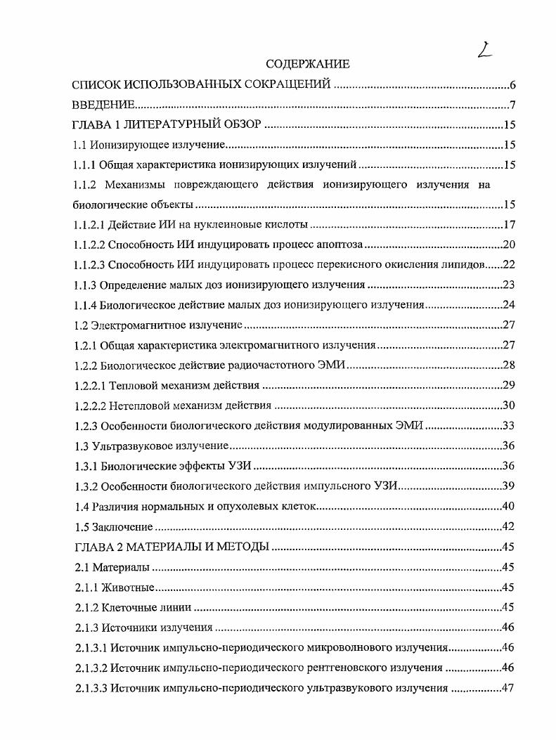 "1.1.1 Общая характеристика ионизирующих излучений.