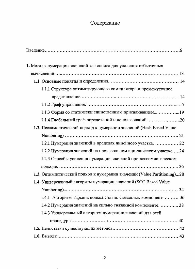 "Методы нумерации значений как основа для удаления избыточных вычислений	