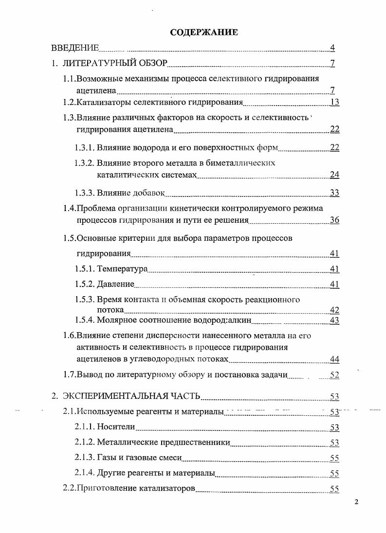 "1.1.Возможные механизмы процесса селективного гидрирования ацетилена.