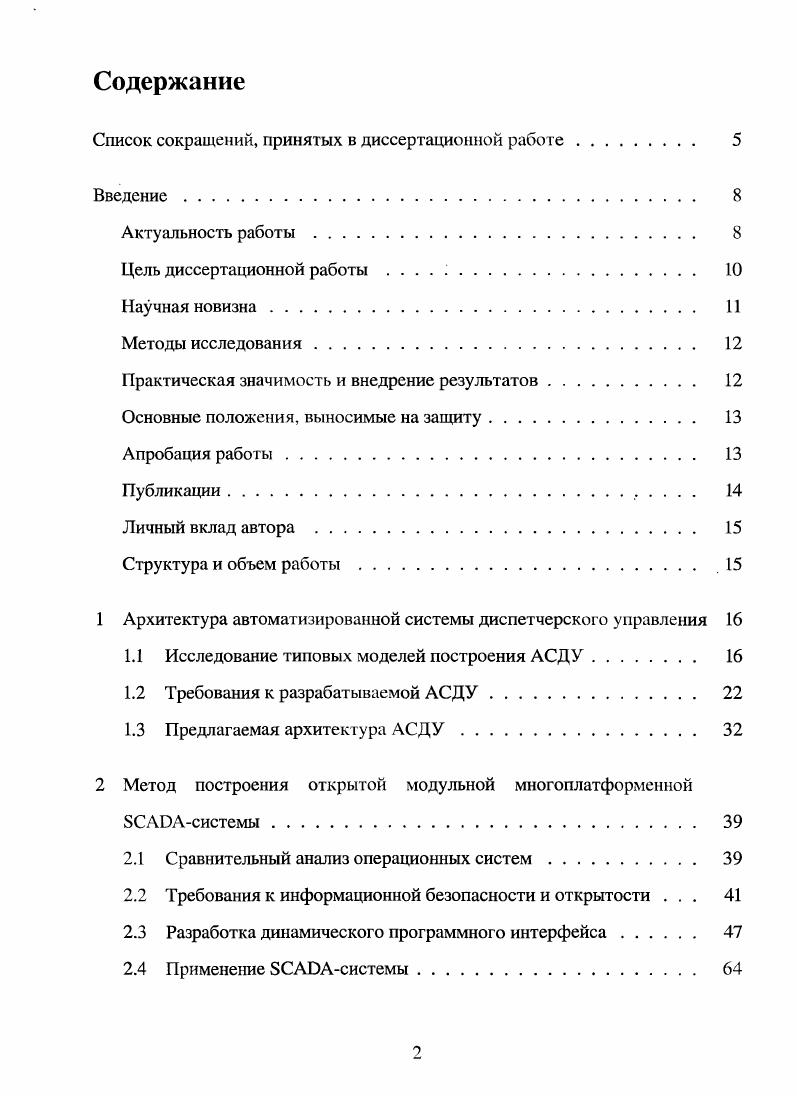 "Цель диссертационной работы . . . . 	 