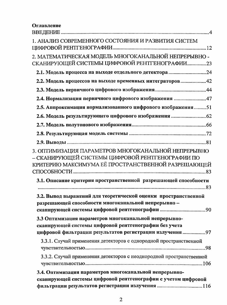 "АНАЛИЗ СОВРЕМЕННОГО СОСТОЯНИЯ И РАЗВИТИЯ СИСТЕМ ЦИФРОВОЙ РЕНТГЕНОГРАФИИ	