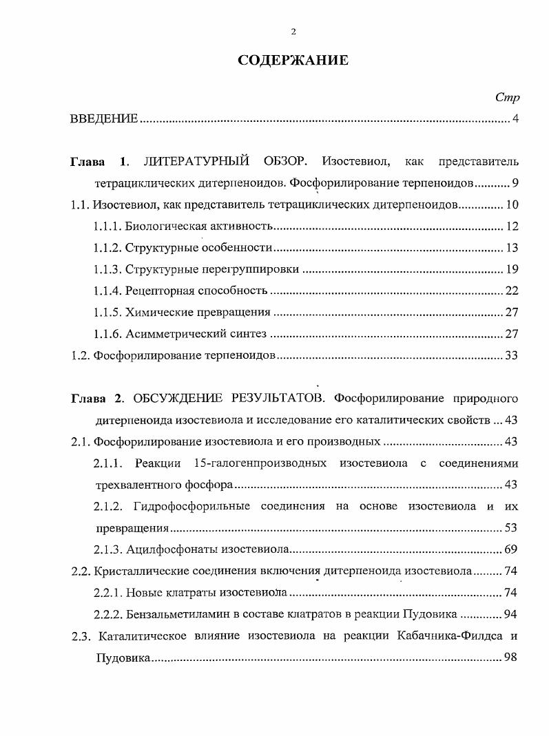 "1.1. Изостевиол, как представитель тетрациклических дитерпеноидов