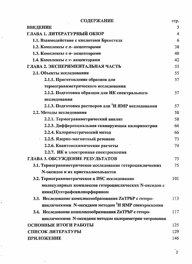 "1.1. Взаимодействие с кислотами Бренстеда 