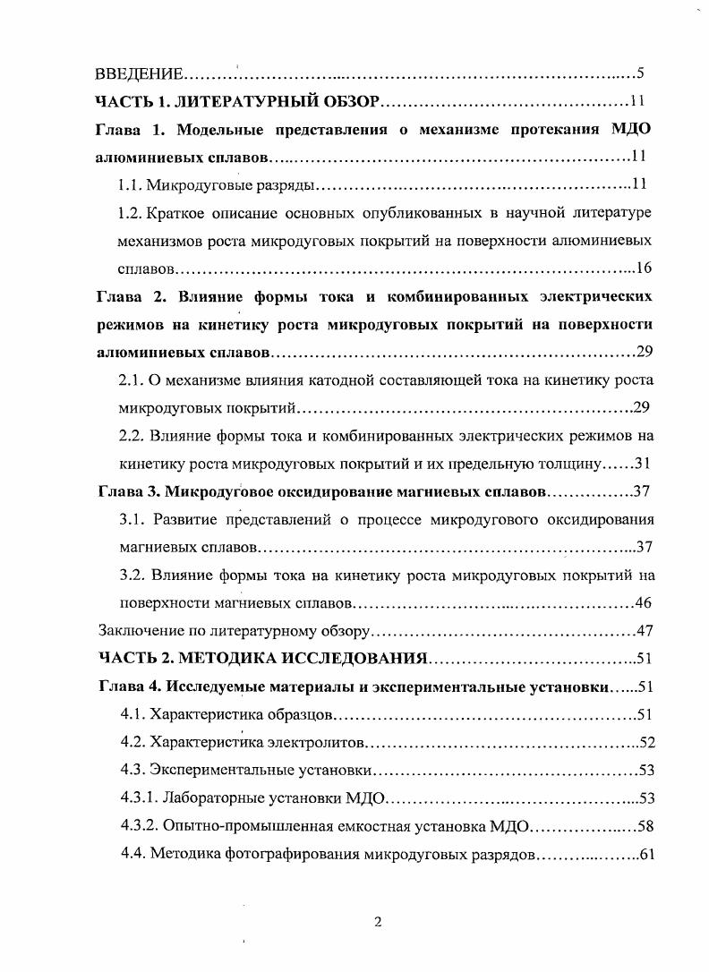 "Глава 1. Модельные представления о механизме протекания МДО алюминиевых