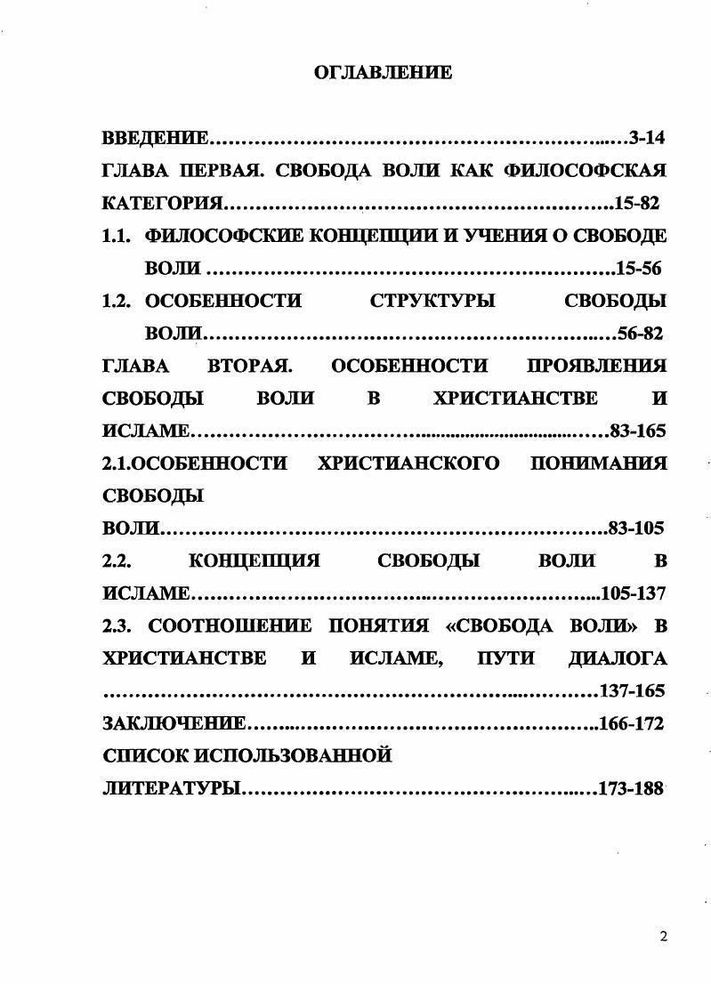 "ГЛАВА ПЕРВАЯ. СВОБОДА ВОЛИ КАК ФИЛОСОФСКАЯ КАТЕГОРИЯ.