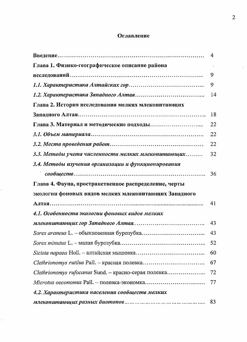 "Глава 1. Физикогеографическое описание района