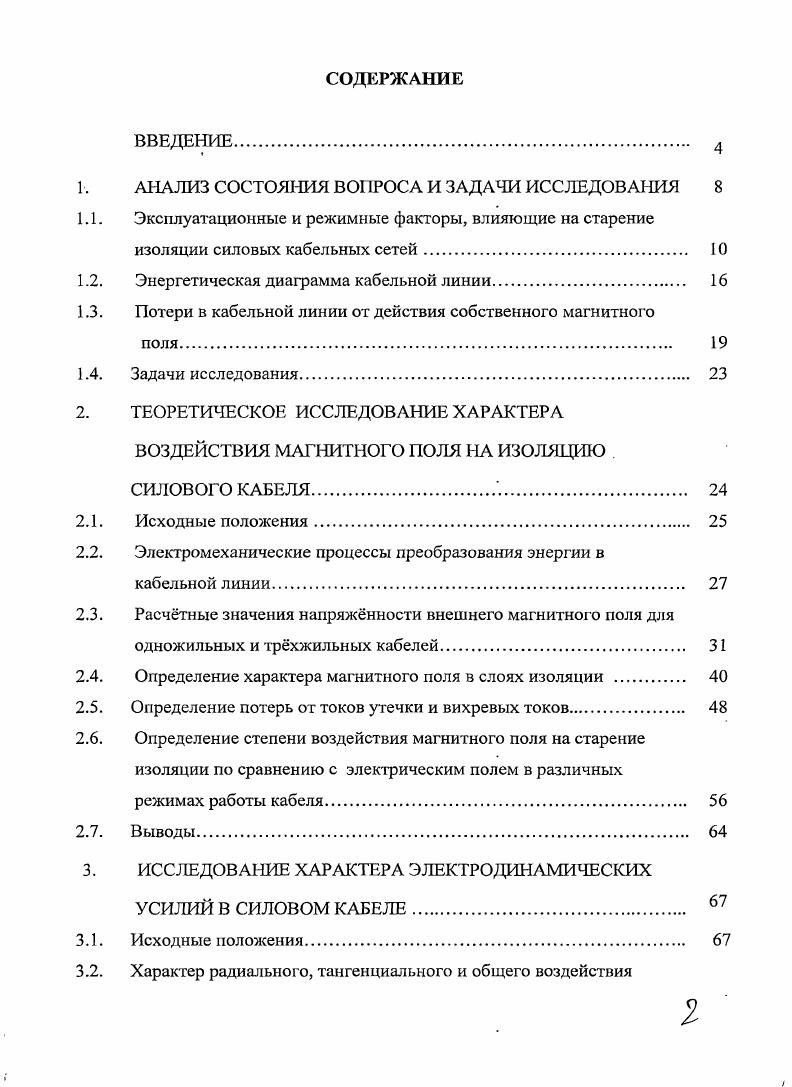 "АНАЛИЗ СОСТОЯНИЯ ВОПРОСА И ЗАДАЧИ ИССЛЕДОВАНИЯ 