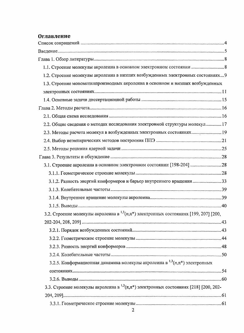 "1.1. Строение молекулы акролеина в основном электронном состоянии.