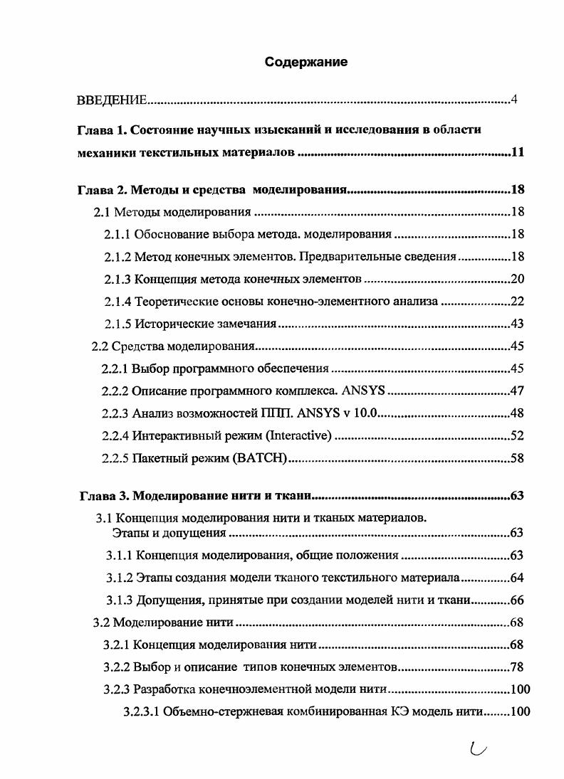 "Глава 1. Состояние научных изысканий и исследования в области механики