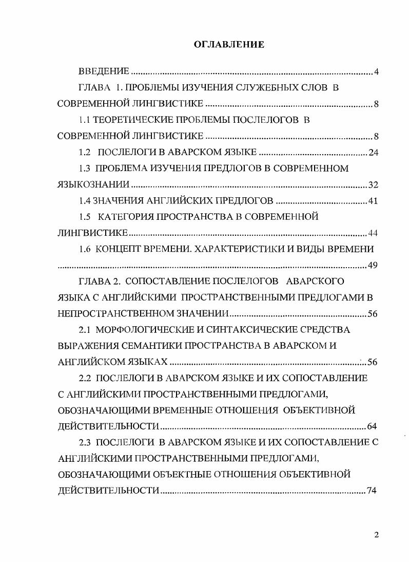 "ГЛАВА I. ПРОБЛЕМЫ ИЗУЧЕНИЯ СЛУЖЕБНЫХ СЛОВ В СОВРЕМЕННОЙ ЛИНГВИСТИКЕ