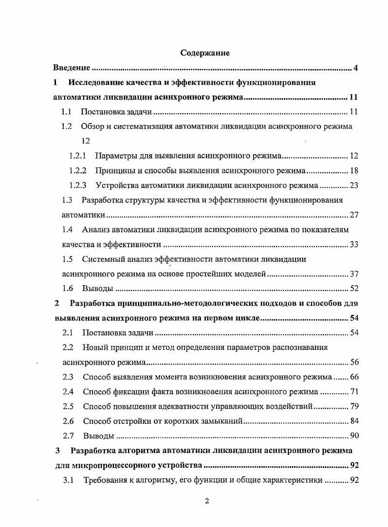 "Исследование качества и эффективности функционирования автоматики ликвидации